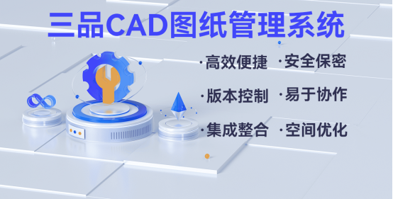 車間圖紙管理軟件哪個(gè)好