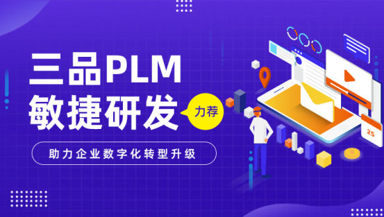 PLM研發(fā)管理系統(tǒng)