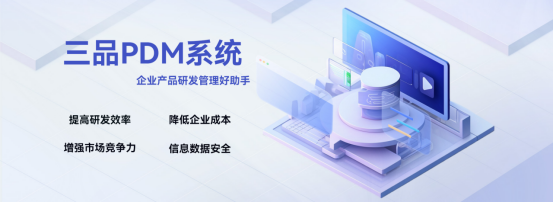 PDM系統(tǒng)定義