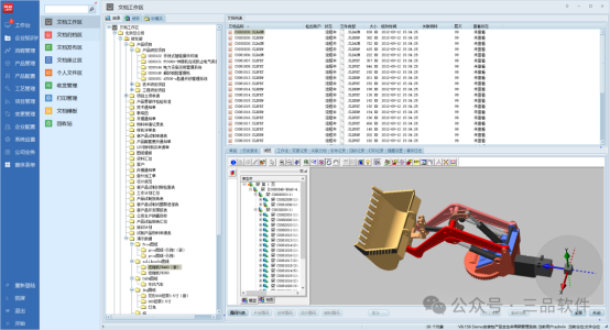 三品PLM在線瀏覽