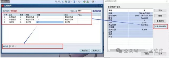 三品PLM集成權(quán)限管理
