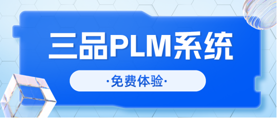 PLM項目管理系統(tǒng)