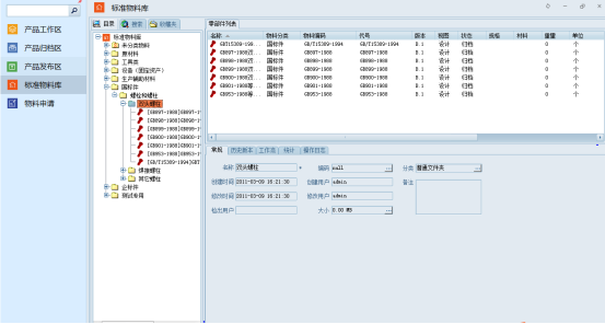 PLM系統物料信息