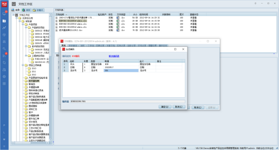三品PLM物料編碼規(guī)則