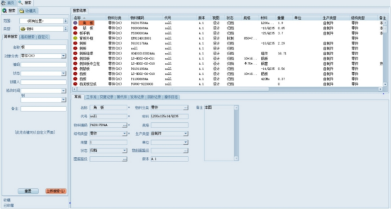 PDM系統零部件管理