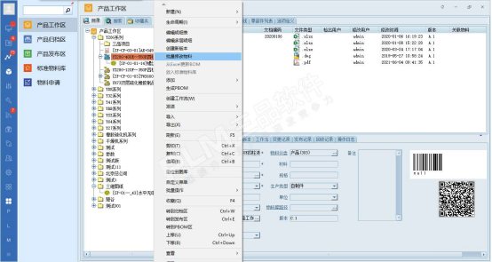BOM管理操作方式