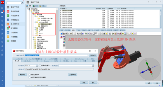 PDM系統CAD集成信息