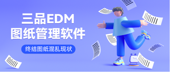 什么是工業圖紙管理軟件