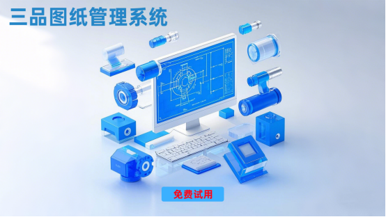 工程圖紙管理系統(tǒng)