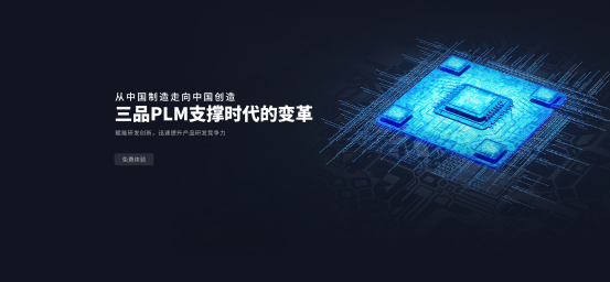 三品研發(fā)管理軟件