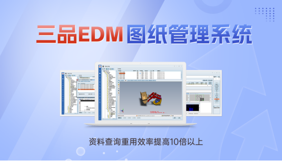 三品圖紙管理系統(tǒng)