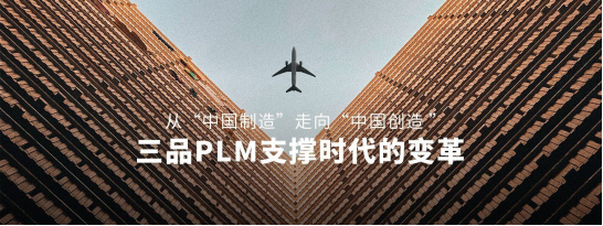 PLM應(yīng)用行業(yè)